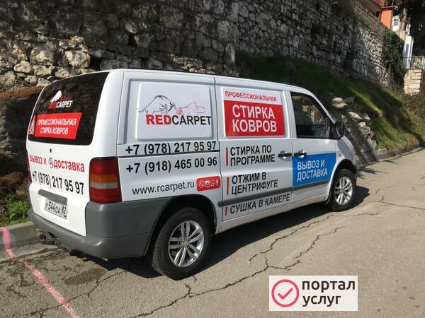 Фото Центр Стирки Ковров!Симферополь-Ялта.