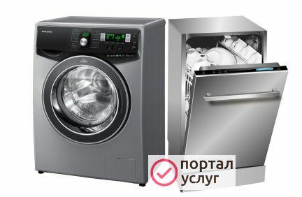 Фото Ремонт стиральных и посудомоечных машин
