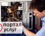 Фото Компьютерный специалист по PC. Выезд мастера на дом