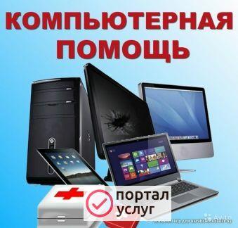 Фото Компьютерная помощь