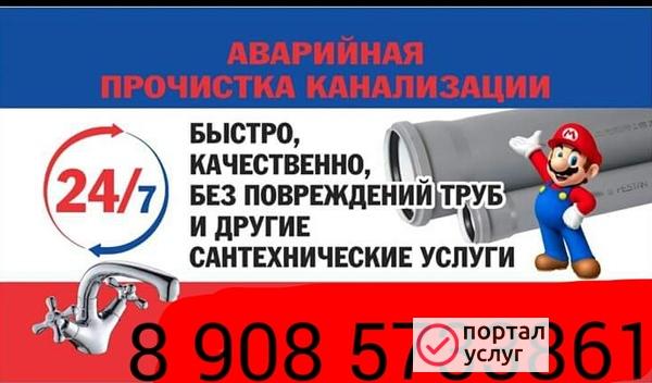 Фото Чистка канализации 