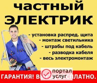 Фото Электрик