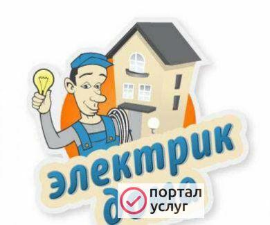 Фото Электрик