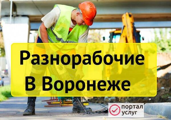 Фото Разнорабочие 