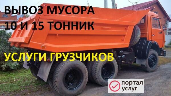 Фото Вывоз мусора 