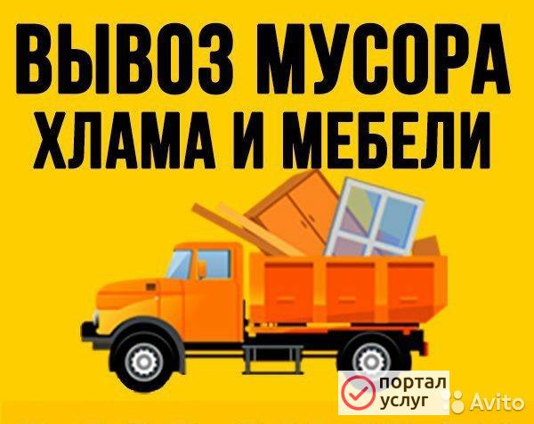 Фото Вывоз мусора газель