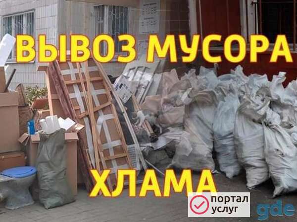 Фото Вывоз МУСОРА газель