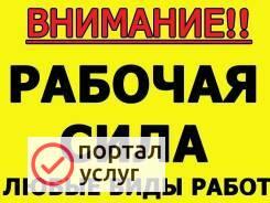 Фото Разнорабочие в Можайске