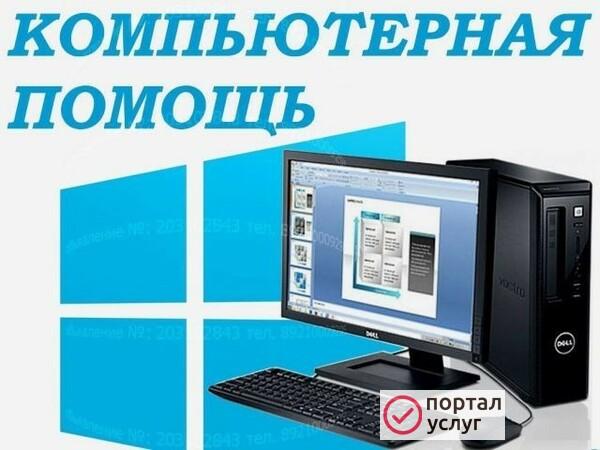 Фото Компьютерная помощь