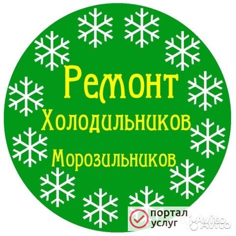 Фото Ремонт Холодильников