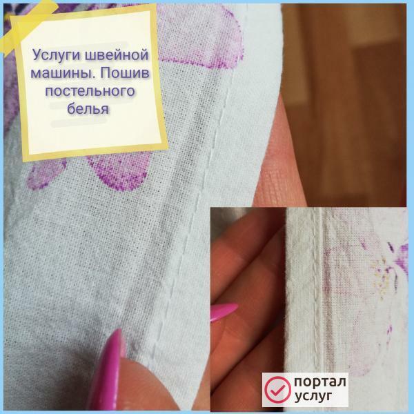 Фото Ремонт одежды, пошив постельного белья, штор, чехлов. 