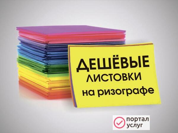 Фото Печать листовок объявлений, бланков