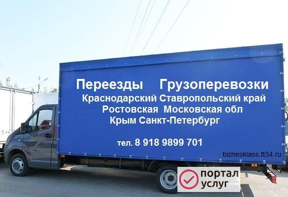 Фото грузоперевозки 