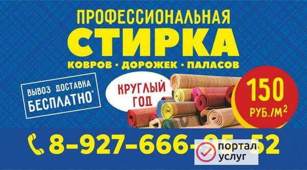 Фото Стирка ковров