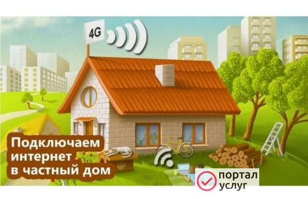Фото Безлимитный Интернет в частный дом. WI-FI. 
