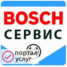 Фото Сервисный центр Bosch