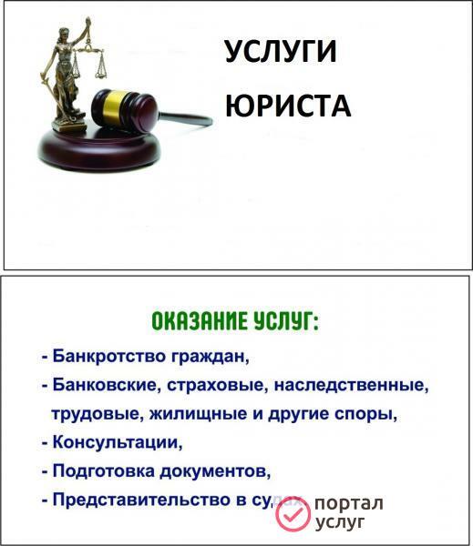 Фото Услуги юриста