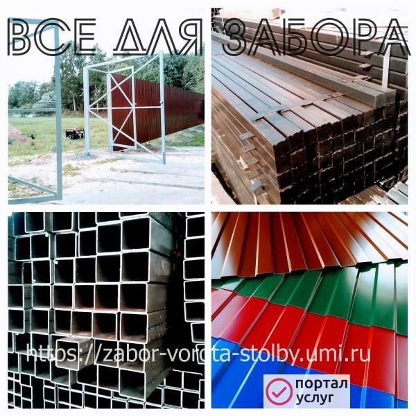 Фото Забор ворота столбы уми