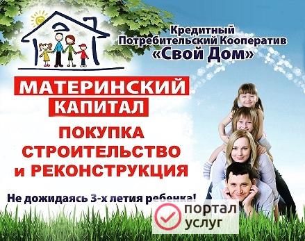 Фото Материнский капитал до 3-х лет