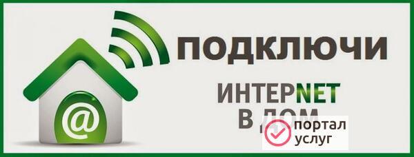 Фото Безлимитный интернет в частный дом