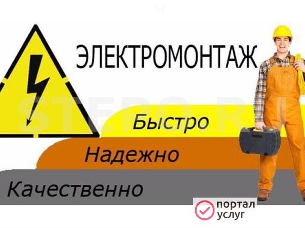 Фото Электромонтажные работы