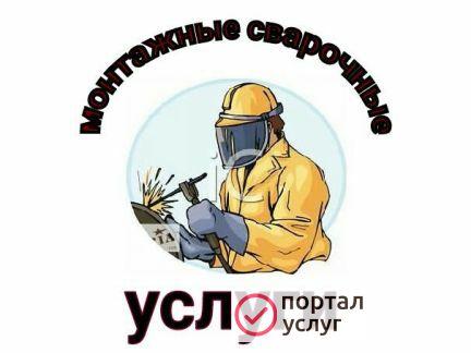 Фото Сварщика услуги