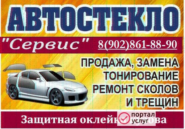 Фото ТОНИРОВАНИЕ АВТОСТЕКОЛ.