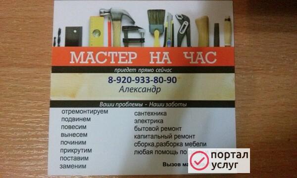 Фото Мастер в доме и офисе. Муж на час.