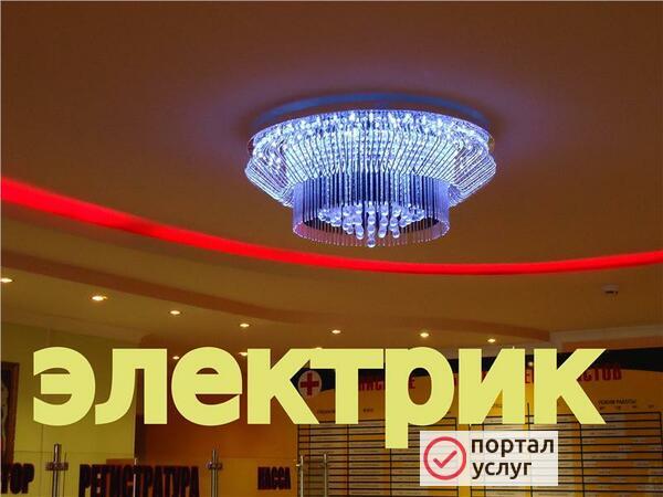 Фото Электрик на дом