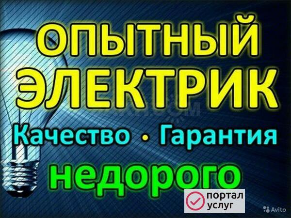 Фото Электрик УСЛУГИ ПРОФЕССИОНАЛЬНОГО ЭЛЕКТРИКА