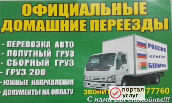 Фото ДОМАШНИЕ ПЕРЕЕЗДЫ