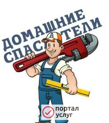 Фото мастер на час  муж на час 