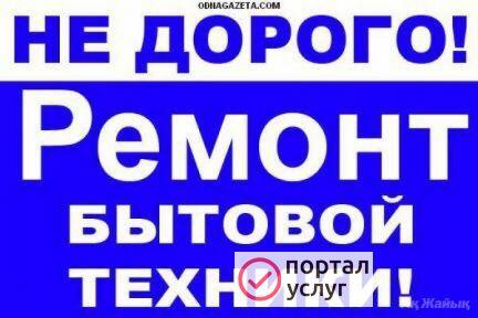 Фото Ремонт бытовой техники