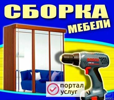 Фото Сборка мебели Котлас