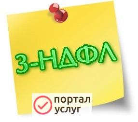 Фото Заполню декларацию 3ндфл