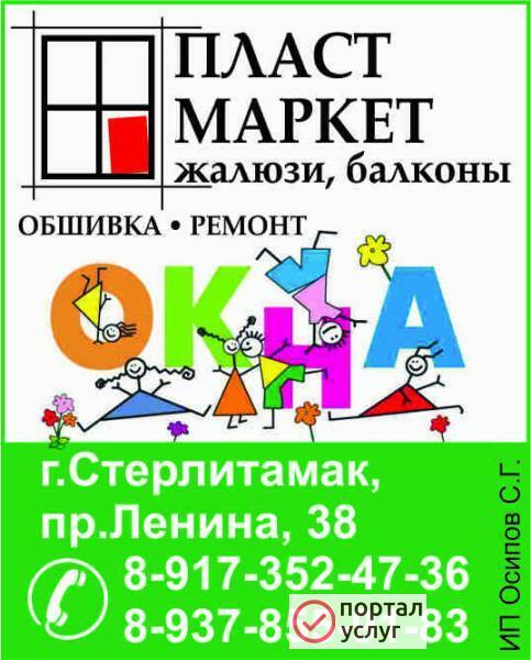 Фото Пласт Маркет