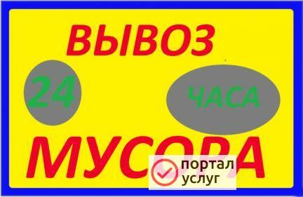 Фото Вывоз мусора Вологда