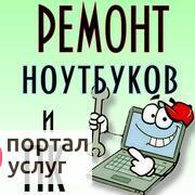 Фото Компьютерщик. Выезд и диагностика БЕСПЛАТНО