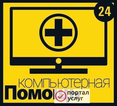 Фото Частный Компьтерный Мастер. Выезд и диагностика. Windows. Mac