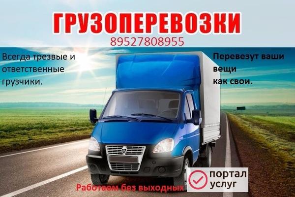 Фото Грузоперевозка газель