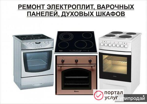 Фото Ремонт Электроплит,выезд на дом