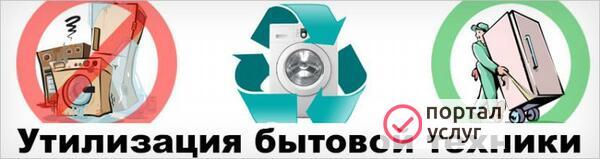 Фото Вывоз старых Холодильников брянск