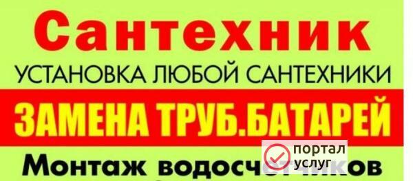 Фото Услуги Сантехника