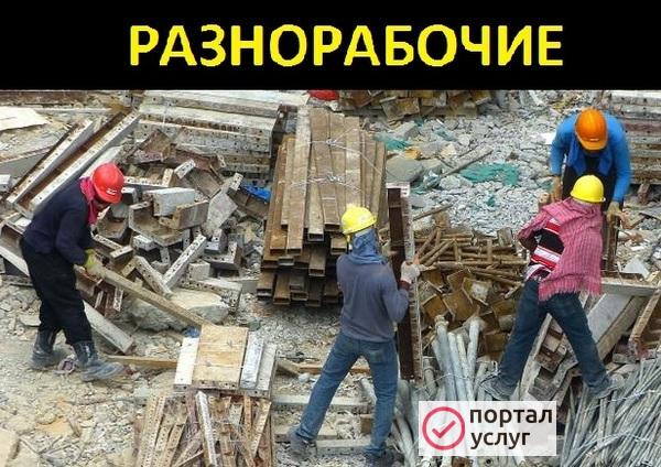 Фото Разнорабочие