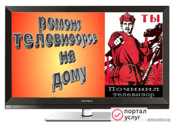 Фото Ремонт телевизоров 