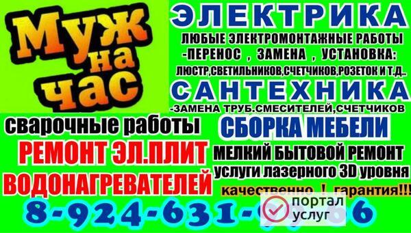 Фото МУЖ НА ЧАС