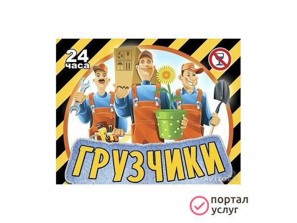Фото Грузчики на час