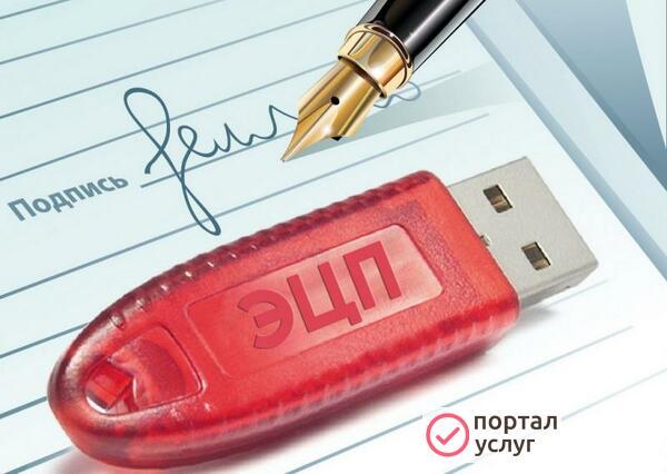 Фото Оформление ЭЦП 
