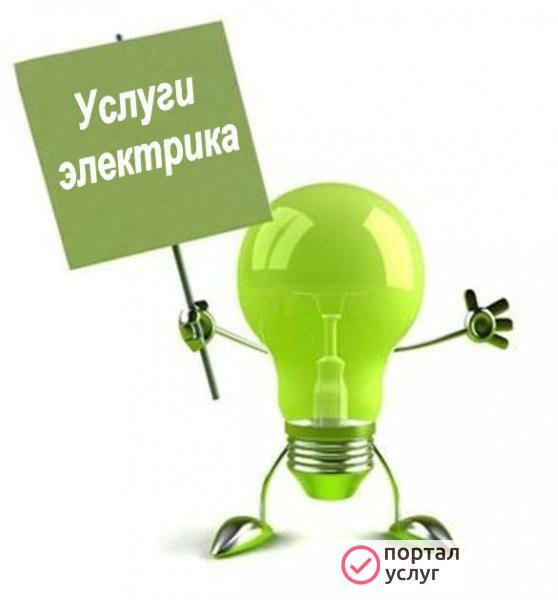Фото Услуги электрика.