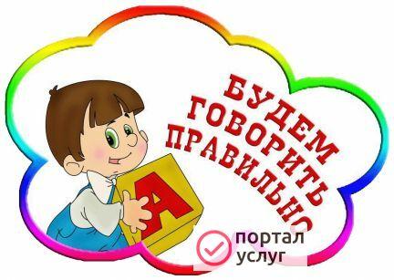 Фото Логопед
